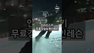 포티스키는 전문가에게 배우고타면 더 즐겁다 #레슨 #강습