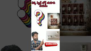 wooden switch Board #instagram #electricalguide #shortvideo #facts  #youtubeshorts #electricalguide