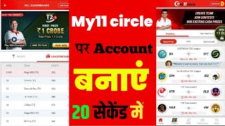 my11 circle में account कैसे बनाएं|how to create my11 circle account|my11circle account kese banaye