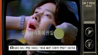 과거 제작된 촬영물을 활용한 레트로 느낌의 영상 편집①