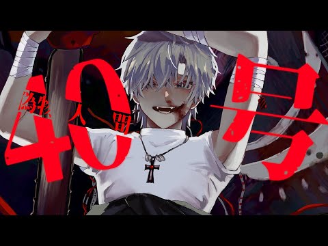 偽物人間40号(Fake Human No.40) / ¿? feat.flower | Cover by Sadaharu