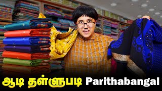 ஆடி தள்ளுபடி Parithabangal | Tamil Comedy Video | SoloSign