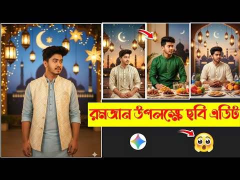 Ramadan Photo Editing 🔥 Iftar Background with Gemini AI | Ramadan Photo Editing 2026