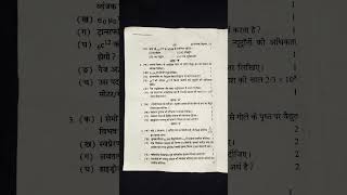 Physics paper Preboard exam B/10000 class 12 2025 #shorts#exam #viral #education