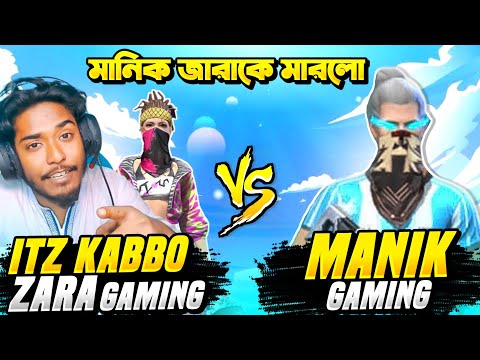 Zara Gaming একা Manik Gaming এর স্কোয়াডের সামনে 😱 Itz Kabbo Gang
