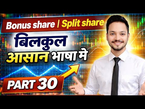 PART 30 Bonus or Split पर पूरी जानकारी.. दोनों में से कौन है ज्यादा अच्छा.. Trader Vinod Singla