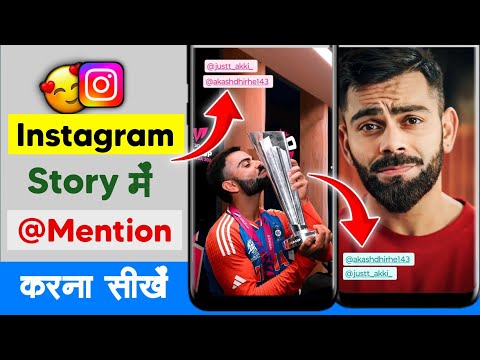 Instagram story mention kaise kare | Bina story dale highlight kaise kare |