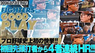 【水谷水野レイエス万波】プロ野球史上初の快挙!! 初回先頭打者から4者連続のホームラン!!!