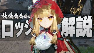 【エンドフィールド】限定★６「ロッシ」は強いのか？無凸で解説。性能/武器/装備/PT編成…全てが分かる！【アークナイツ：エンドフィールド】