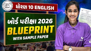 Std 10 English SL Blueprint 2026 🔥 | Gujarati Medium | Most IMP Board Exam Strategy