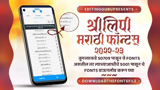 Shreelipi Fonts | Shreelipi New Fonts Free Download | Shreelipi Marathi Fonts | Shreelipi 2023 Fonts