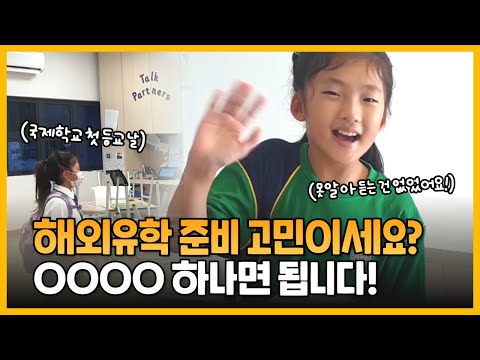 말레이시아 국제학교/유학 초등학생, 민트영어 3년차면 해외유학 어렵지않아요✈️