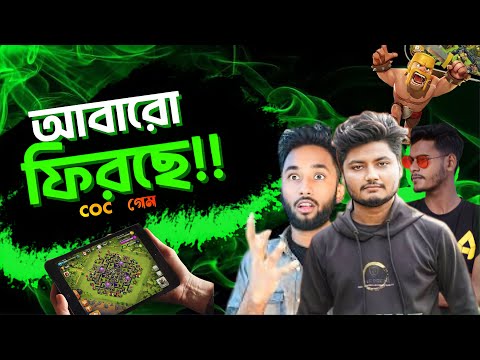 ৭ বছর পর আবার খেললাম 🔥 Clash of Clan Back Again | Tech Box71