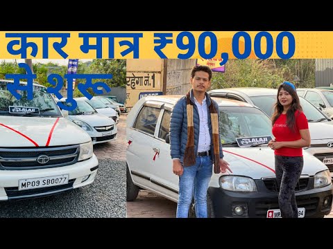 कार मात्र ₹90,000 से शुरू #car #bazar #indore #mp #buy #second #hand #car
