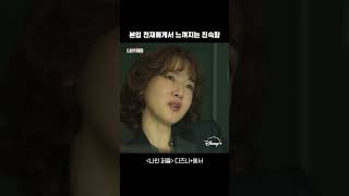 2% 부족한 #김다미 | [나인 퍼즐] 1회 | 디즈니+