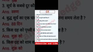 Best GK & GS Facts#shortvideo #viral #trendingshorts #gkfacts #bestknowledge