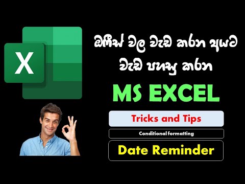 Excel වැඩ ලේසියෙන්ම කරගමු 😍MS Excel 02 - Conditional formatting - Date reminder