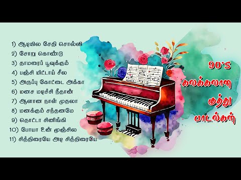 90s குத்து பாடல்கள் | 90s Kuthu Songs