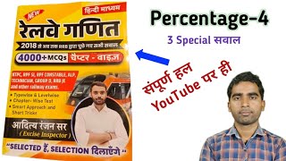Percentage Part - 4 | NTPC | RRB | GROUP D| SSC MTS | UP POLICE | SSC #ssc #ntpc