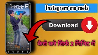 Instagram Reels Download Kaise Kare | instagram se video kaise download kare | how to download reels