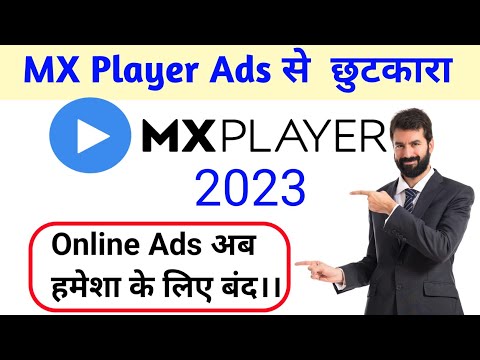 How to remove Ads in mx player|MX Player में ads से कैसे छुटकारा पाएं।#mxplayermod #adfreemx
