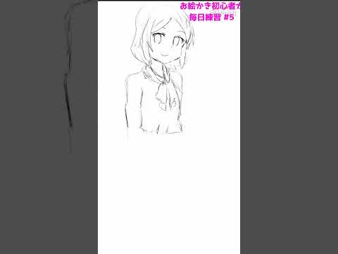 初心者がお絵かきの練習#6 #イラスト #初心者 #お絵かき #模写