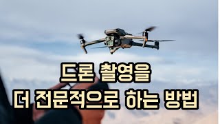 How to Make Your Drone Footage Smoother | Are Your Footage Stutters?