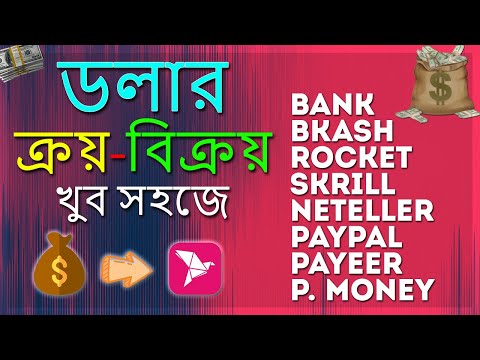 Trusted Dollar Buy Sell Site In Bangladesh | Dollar Buy Sell Exchange With BLWallet 💰