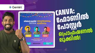 ലാപ്‌ടോപ്പ് വേണ്ട! Canva ഉപയോഗിച്ച് പ്രൊഫഷണൽ ഡിസൈൻ | How to use Canva on Mobile