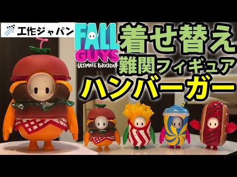 Fall Guys 着せ替えできるハンバーガースキンを作ってみた！Fall Guys  dress-up figure with a Photon S 3D Printer!