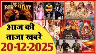 20 December 2025 | Latest News Of Bhojpuri | Bhojpuri Taza Khabar | Pawan Singh | Khesari | #2004