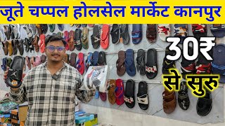 Shoes and chappals wholesale Kanpur starts from just 30₹ | shoes wholesale market kanpur | jute c...