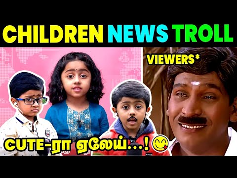 Rithu Rocks Troll | Tamil Troll | Rithu Rocks News Comedy Video | Rithu News Troll |Ritu Rocks funny