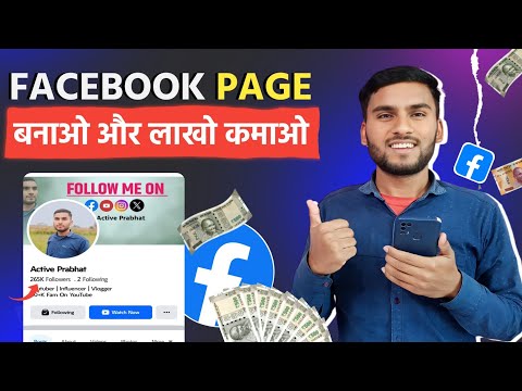 Facebook Page Kaise Banaye 2024 | How to Create Facebook Page | Facebook Se Paise Kaise Kamaye