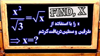 را دریافت کنیم (حل سوالات ریاضی)x آموزش_ریاضی: حل سوال جذر-چطور میتوانیم قیمت#