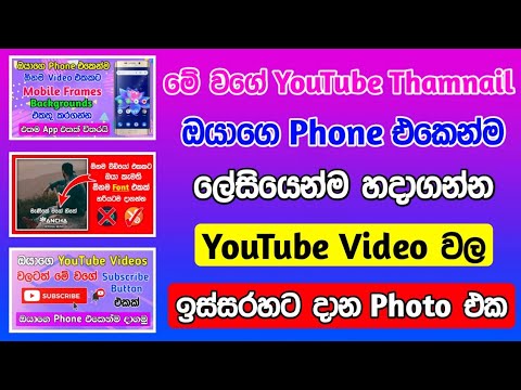How to make a thumbnail |UniMart Geek