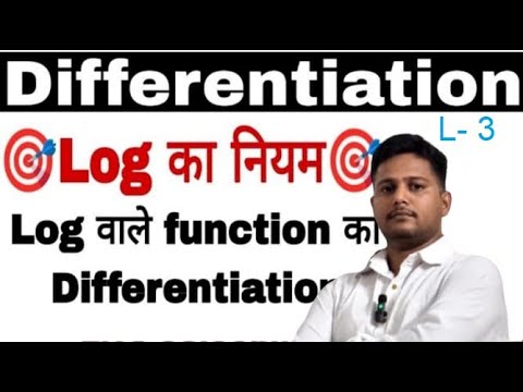 अब आपके लिए (Er. Rajiv Raj)  लाए हैं आसान भाषा में MATH! @MathGyan Derivative class 12th  part 3.