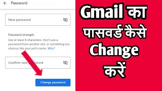 How to change gmail password | gmail ka password kaise change kare | gmail account password change