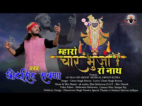 म्हारा चारभुजा रा नाथ ||छोटू सिंह रावणा||DJ कृष्णा भजन ||chhotu singh rawna ||पधारो चारभुजा रा नाथ 🙏
