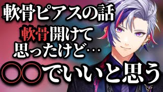 Minato Fuwa talking about cartilage piercings [Nijisanji/Clip/Minato Fuwa]