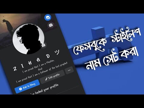 How to create a stylish name for Facebook. /and. || How to make smile name Facebook Account 2022