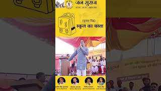 10000 se 15000 का वेवस्था कर के दिया जाएगा #jansuraaj #prashantkishor #news