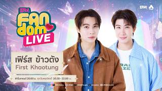 EFM FANDOM LIVE 5 กุมภาพันธ์ 69 - First Khaotung