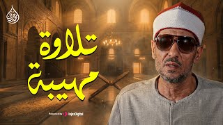 تلاوة نادرة مهيبة  🌿.. الشيخ محمد عمران | من سورة ابراهيم.. جودة نقية 🎧