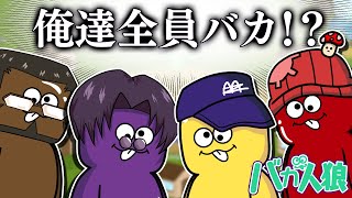 【Feign/バカ人狼】3人の自称ポリスとバカ疑惑で大混乱です