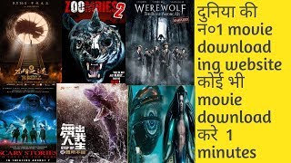 New movie downloading website any movie download kare| best movie download website