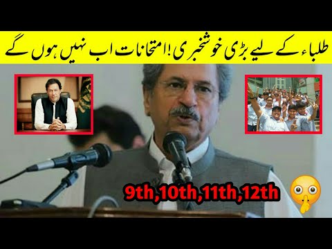 Board Exams Canceld,Promoted to Next Class|Exam Canceld 2020 || Shafqat Mehmood,today news2020