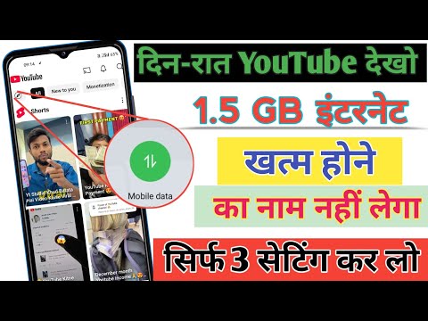 YouTube Hidden Settings to Save Mobile Data | Mobile ka Internet (Data) Jaldi Khatam ho Jata Hai
