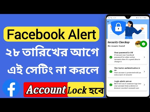 How To Turn On Facebook Protection | Facebook Security New Update 2021 | আপনার ফেসবুক বন্ধ হবে