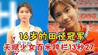 💪【跨栏比赛合集】16岁拿下世界中学生田径冠军，百米跨栏13秒27，人称女刘翔